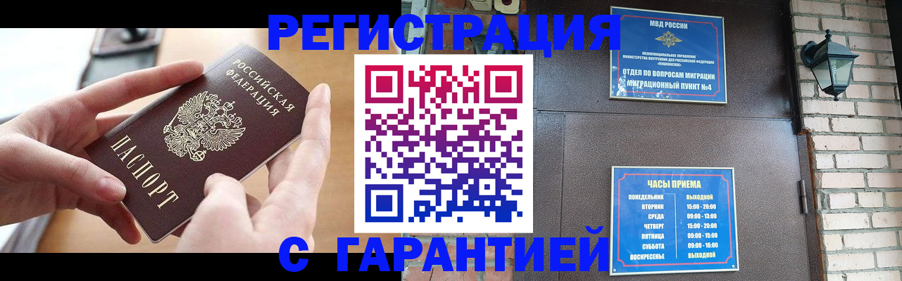 прописка в Фокино