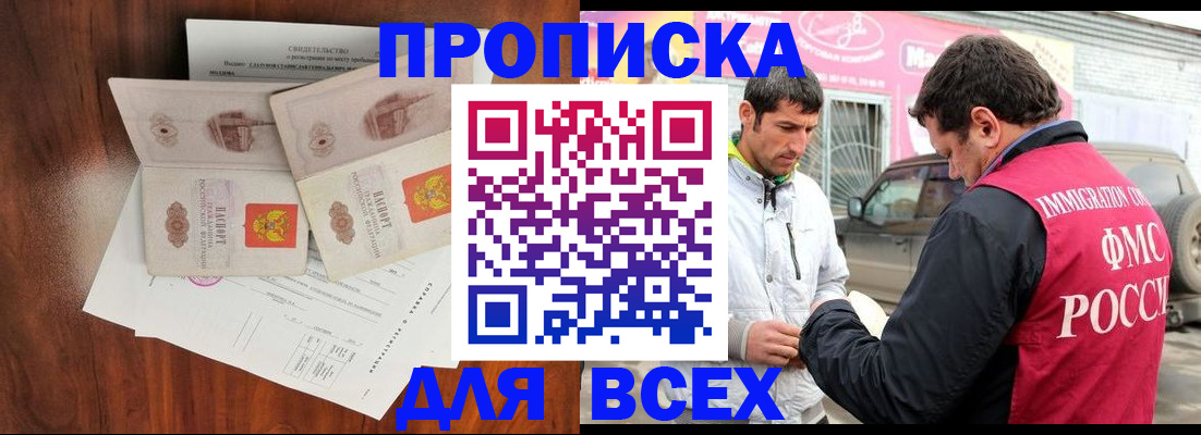 миграционный учет в Фокино